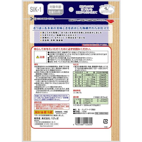 素材そのまま さつまいも 極細やわらか仕×3