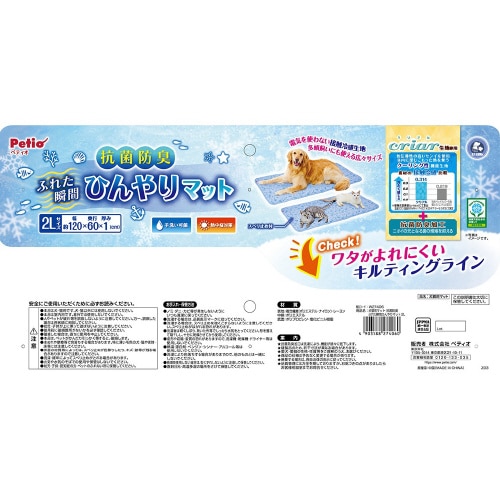 犬猫用マット 抗菌防臭 ふれた瞬間ひんや