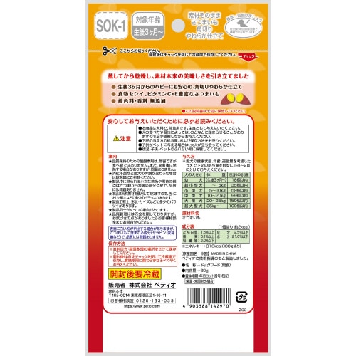 素材そのまま 生後3ヶ月からのさつまいも×30