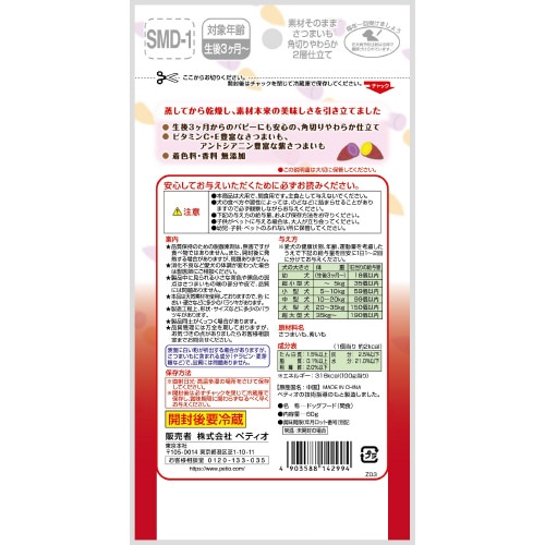 素材そのまま 生後3ヶ月からのさつまいも