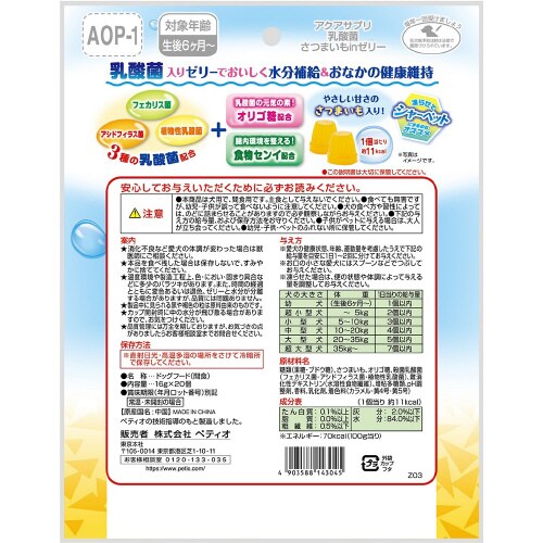 アクアサプリ 乳酸菌 さつまいもinゼリ