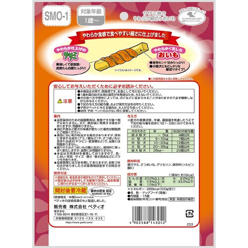 ササミ巻き やわらか細切りおいも