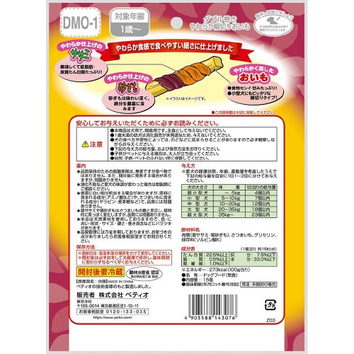 ダブル巻き やわらか細切りおいも