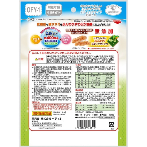 おなかにうれしい 無添加 ふんわりササミ