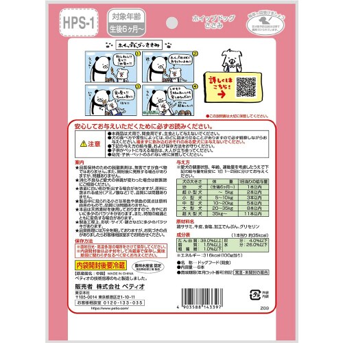 ホイップドッグ ささみ