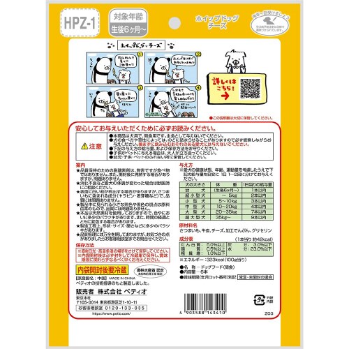 ホイップドッグ チーズ×3