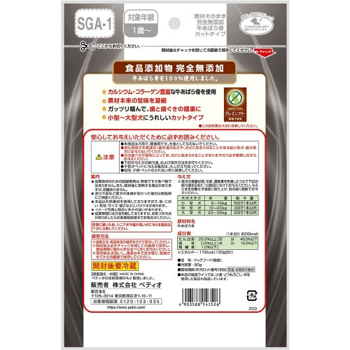 素材そのまま 完全無添加 牛あばら骨 カ