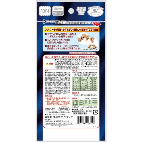 素材そのまま フリーズドライ For D