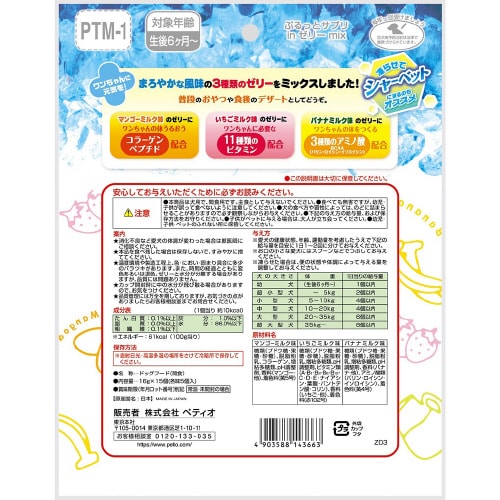 ぷるっと サプリ in ゼリー ミックス