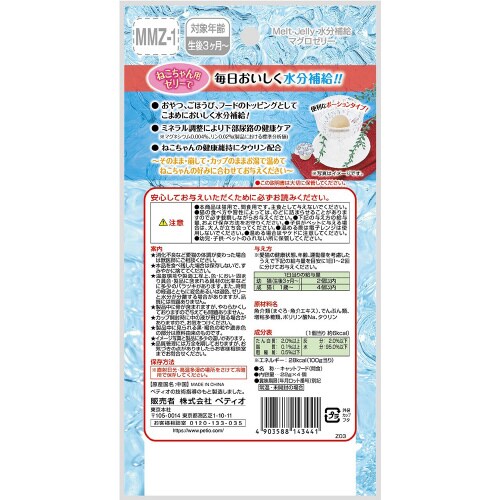 メルトジュレ 水分補給 マグロゼリー