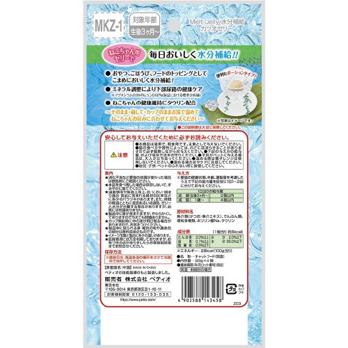 メルトジュレ 水分補給 カツオゼリー