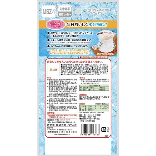 メルトジュレ 水分補給 ササミゼリー