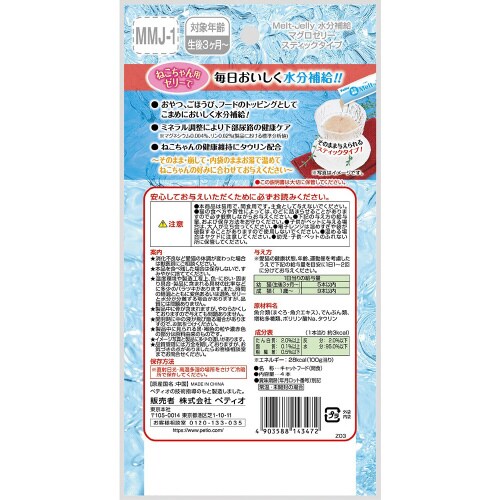 メルトジュレ 水分補給 マグロゼリー ス