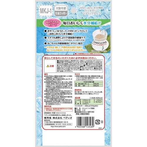 メルトジュレ 水分補給 カツオゼリー ス×3