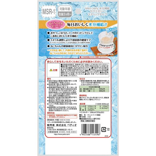 メルトジュレ 水分補給 ササミゼリー ス