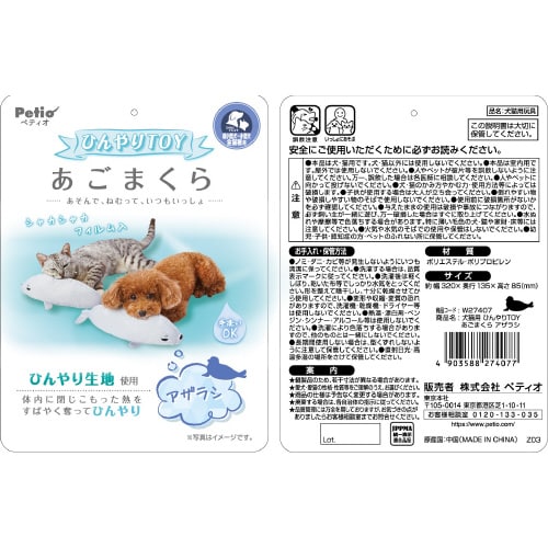 犬猫用 ひんやりTOYあごまくら アザラ