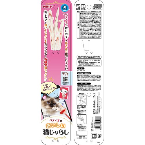 猫用おもちゃ ペティオのおいしい猫じゃら