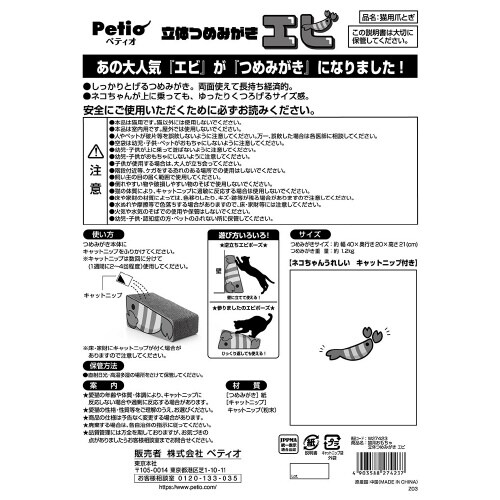 猫用おもちゃ 立体つめみがきエビ×2