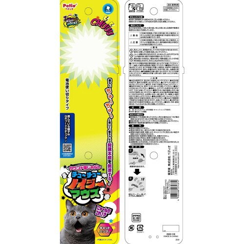 猫用おもちゃ ワイルドマウス サウンド猫