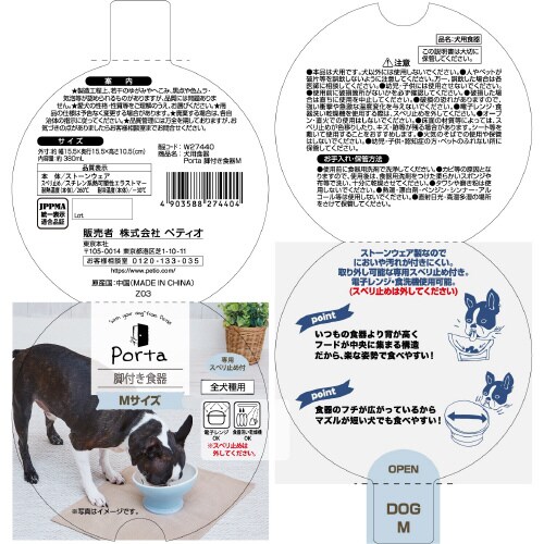 犬用食器 Porta 脚付き食器