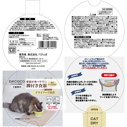 猫用食器 necoco 愛猫が食べやすい