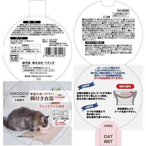 猫用食器 necoco 愛猫が食べやすい