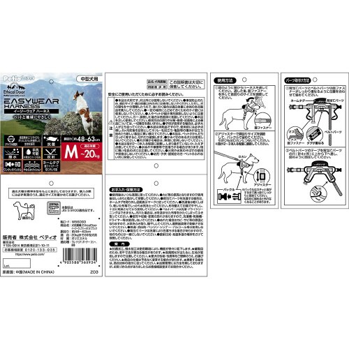 犬用胴輪 EthicalDoor イージ