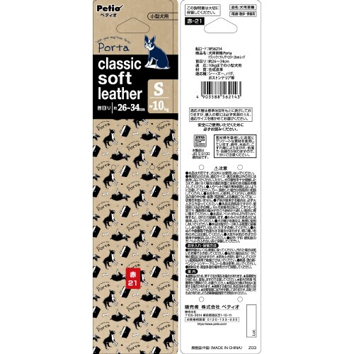 犬用首輪 Porta クラシックソフトレ