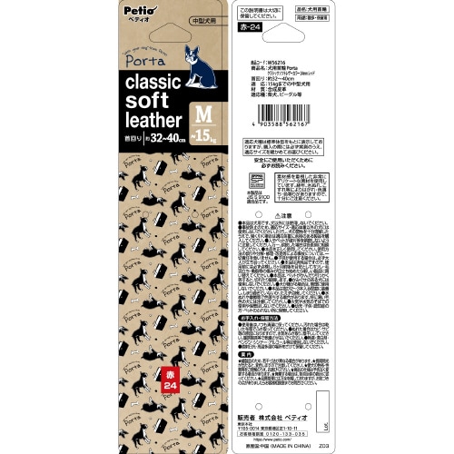 犬用首輪 Porta クラシックソフトレ