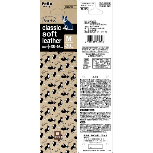 犬用首輪 Porta クラシックソフトレ