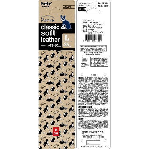 犬用首輪 Porta クラシックソフトレ