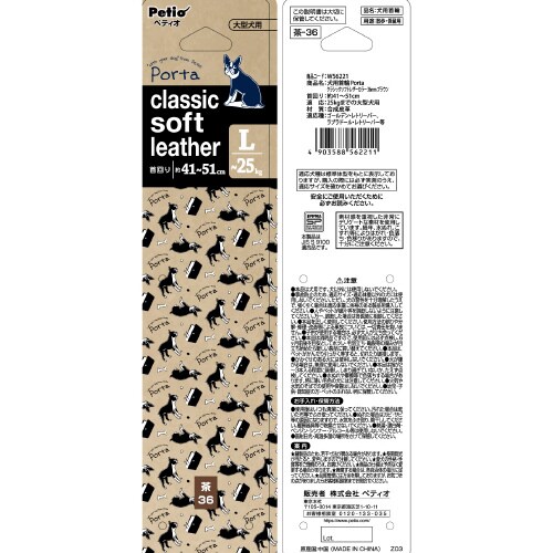 犬用首輪 Porta クラシックソフトレ