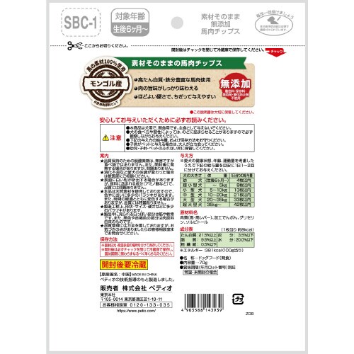 素材そのまま 無添加 馬肉チップス×30