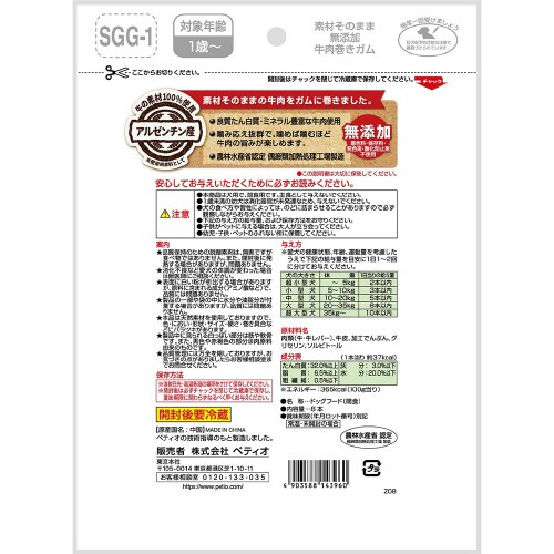 素材そのまま 無添加 牛肉巻きガム