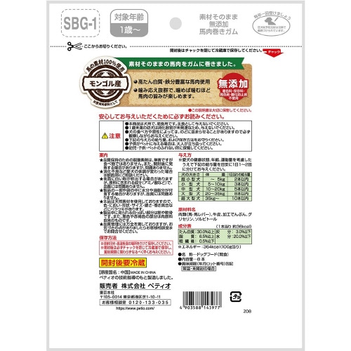 素材そのまま 無添加 馬肉巻きガム