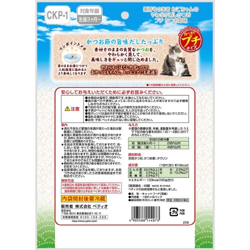 素材そのまま ねこちゃんのやわらか蒸しか