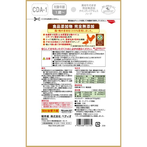 素材そのまま 完全無添加 チキンダックア