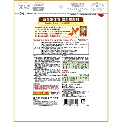 素材そのまま 完全無添加 チキンダックア