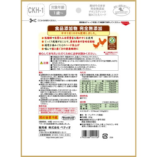 素材そのまま 完全無添加 チキンスティッ