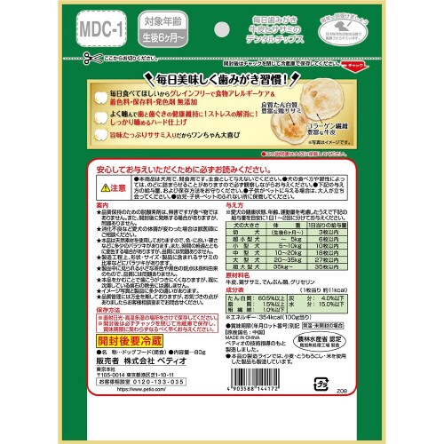 毎日歯みがき 牛皮とササミのデンタルチッ