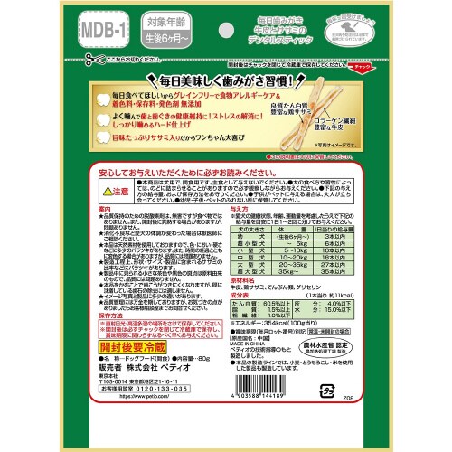 毎日歯みがき 牛皮とササミのデンタルステ