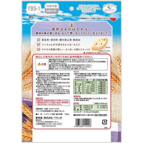 余計なものは入れない さつまいも入り ビ