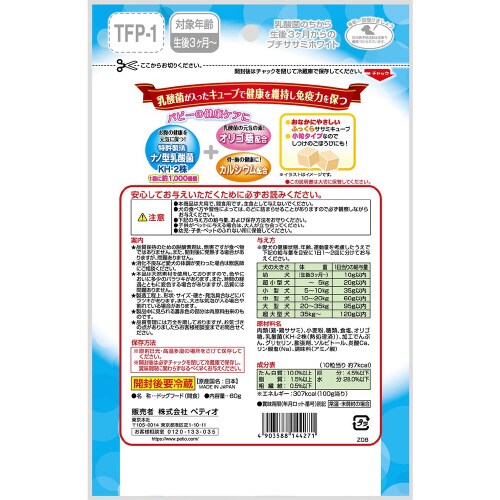 乳酸菌のちから 生後3ヶ月からの プチサ