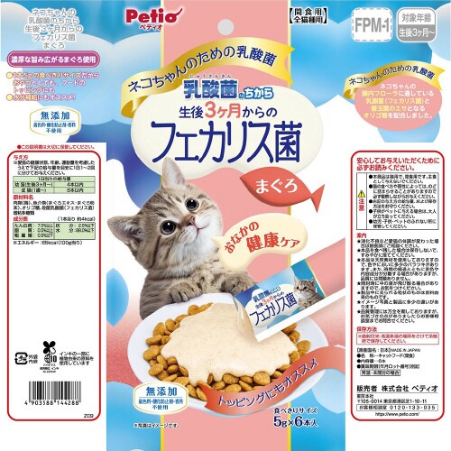 ネコちゃんの 乳酸菌のちから 生後3ヶ月