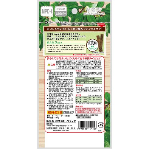 またたびプラス デンタルケア 歯みがきス