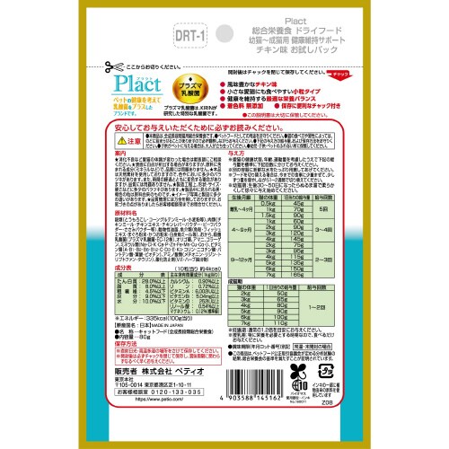 プラクト キャット ドライフード 幼猫‐