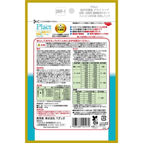 プラクト キャット ドライフード 幼猫‐