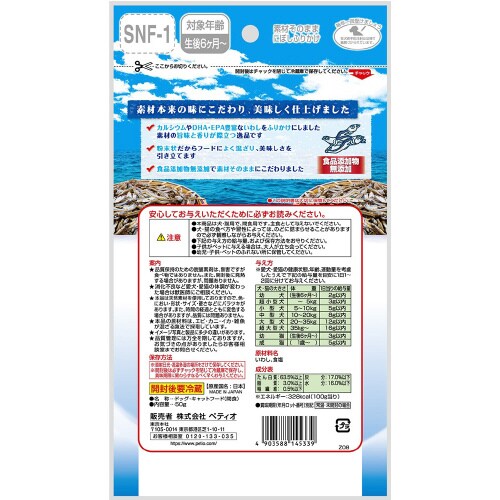 素材そのまま にぼしふりかけ