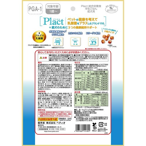 プラクト 総合栄養食 半生ごはん 成犬用