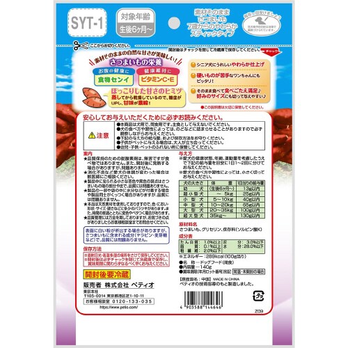 素材そのまま さつまいも 7歳からのやわ
